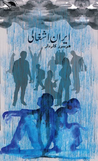 Irān ishghālī
