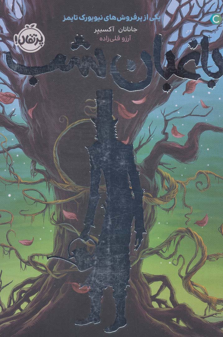 Bāghbān-i Shab
