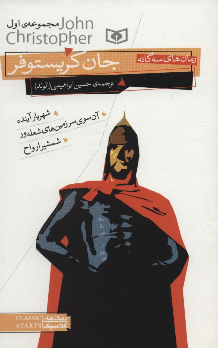 Rumānʹhā-yi  Sihgānah-yi Jān Krīstūfir