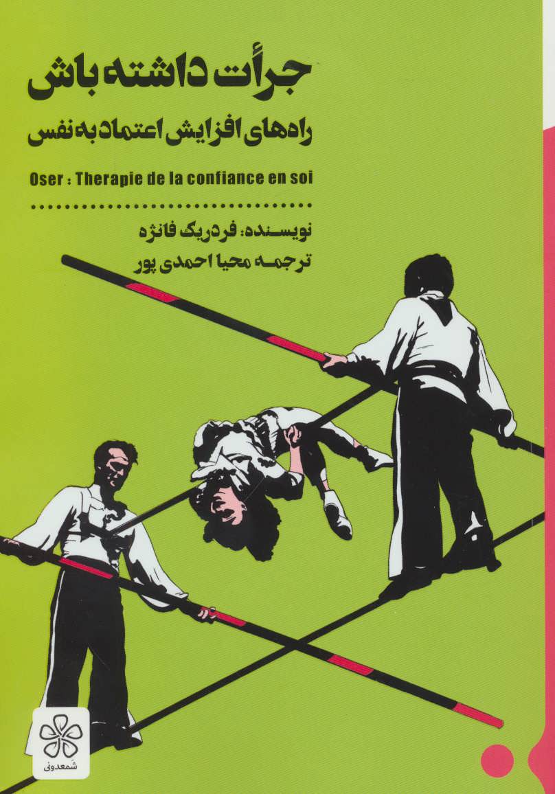 Jur'at dashtih bāsh