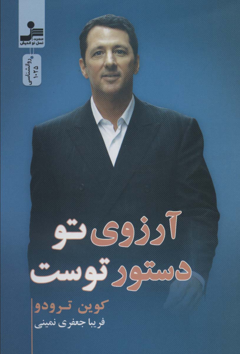 Ārizū-yi tu dastūr tust