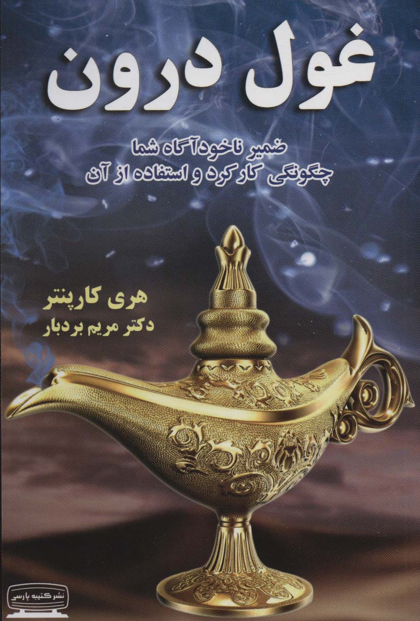 Ghūl-i Darūn