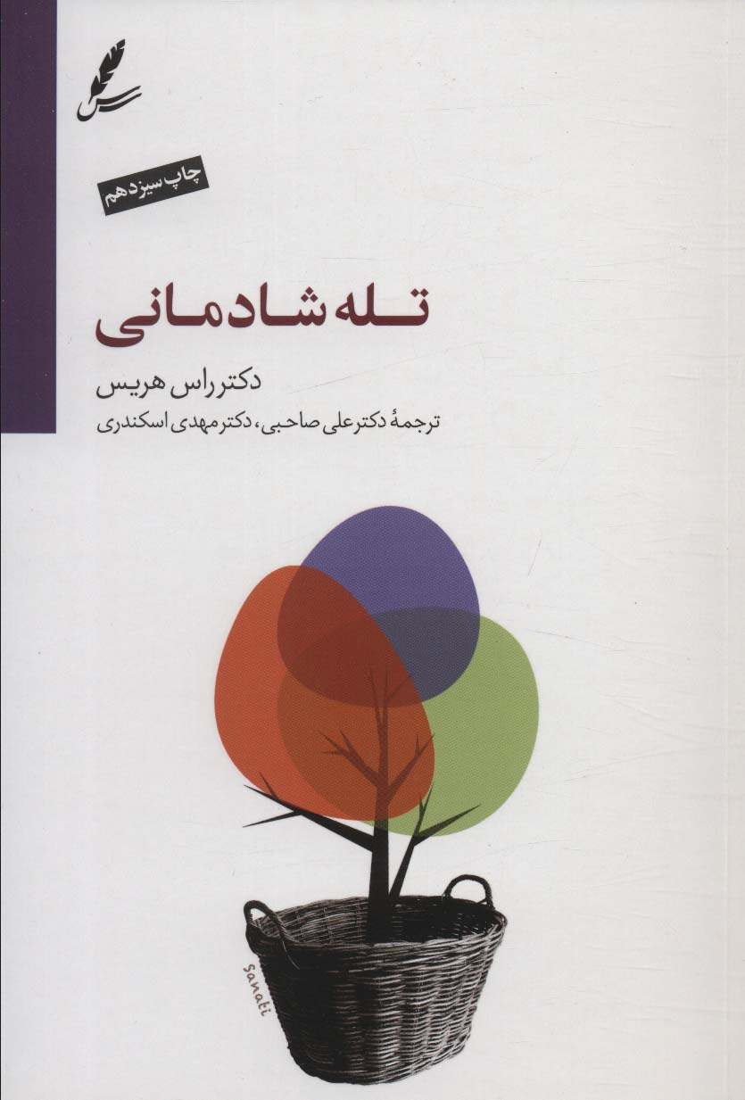 Talih-yi shādmānī