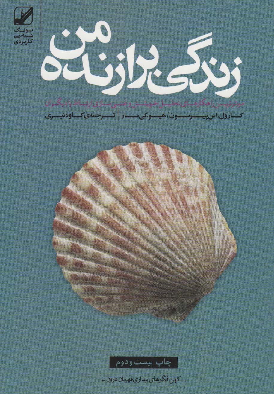 Zindigi-yi barāzandi-yi man