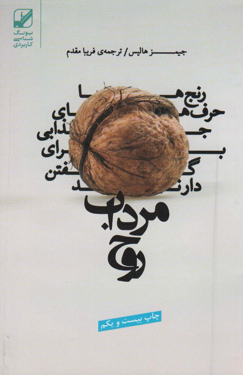 Murdāb-i rūh