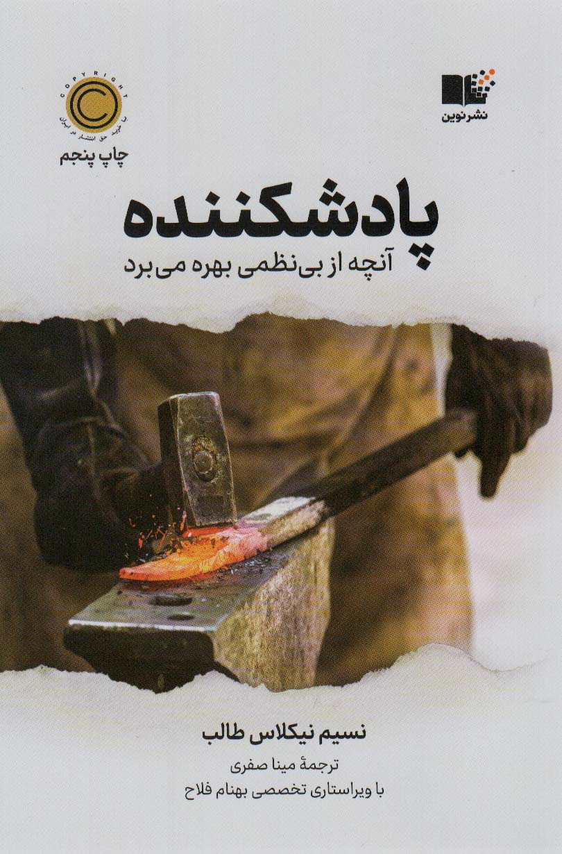 Pād'shikanandih