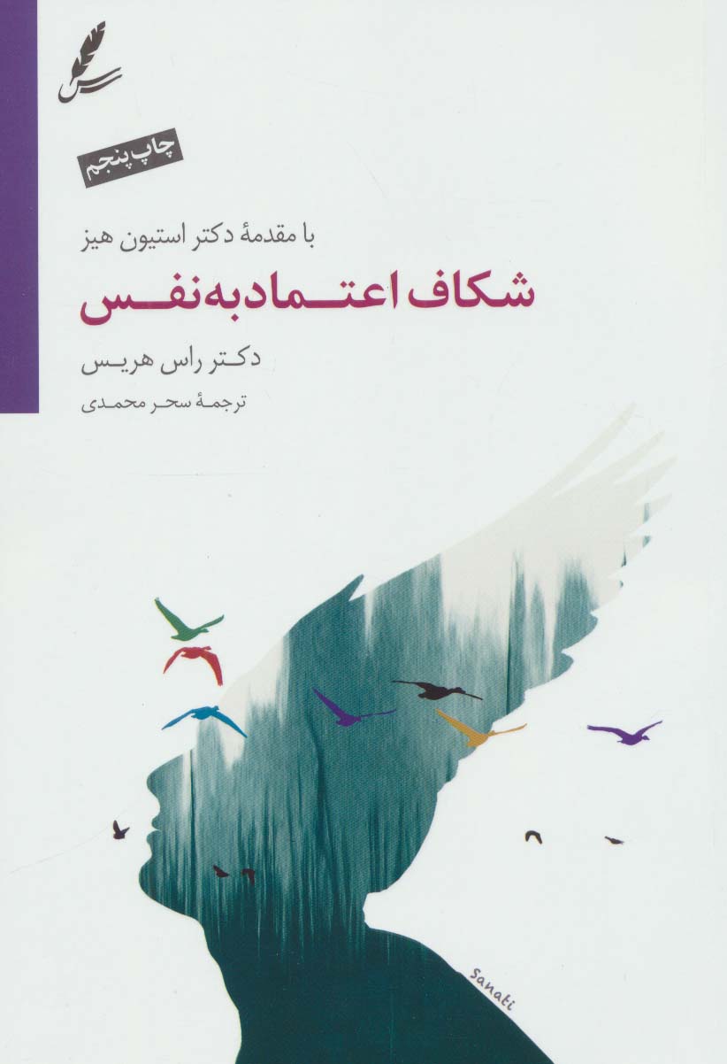 shikaf-i  'Itimād bah nafs