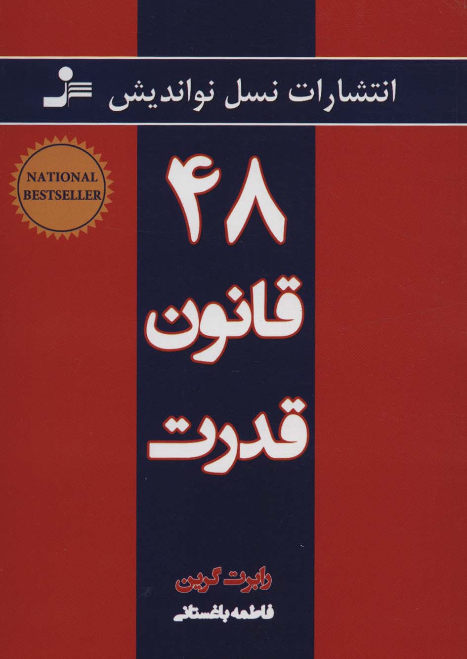 48 qānūn-i qudrat