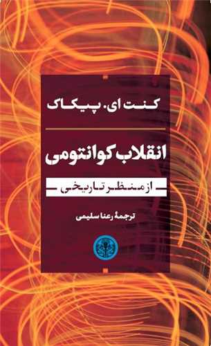 Inqilāb-i kuvāntūmī