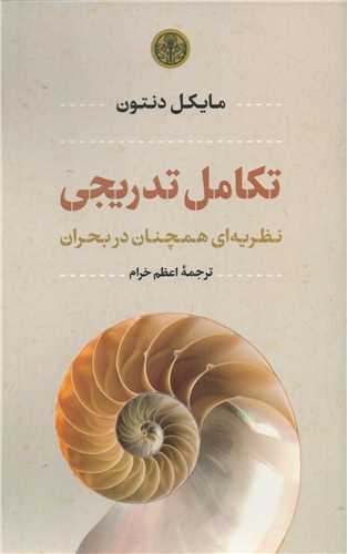 Takāmul-i tadrījī