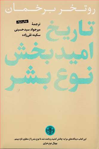 Tārīkh-i umīd'bakhsh-i nu'-i bashar