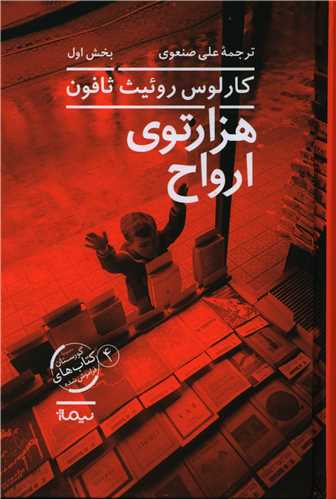Hizār'tū-yi  arvaḥ (2 jildī)