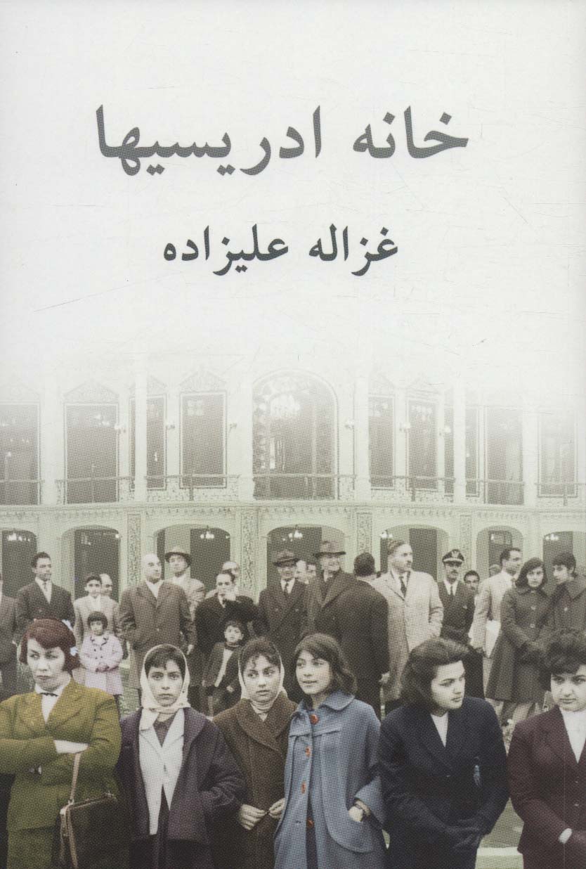 Khānah Idrīsī'hā