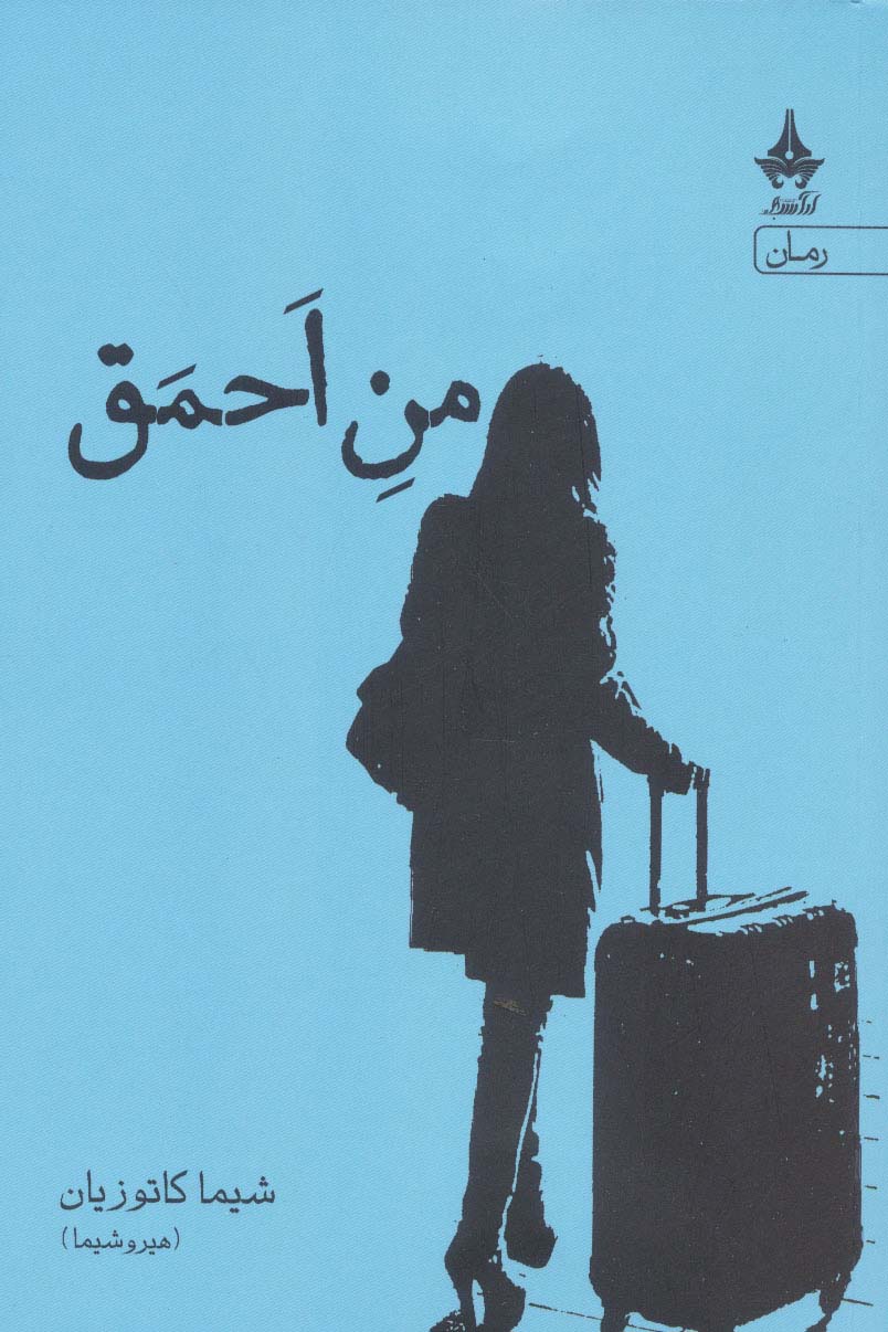 Man-i ahmaq