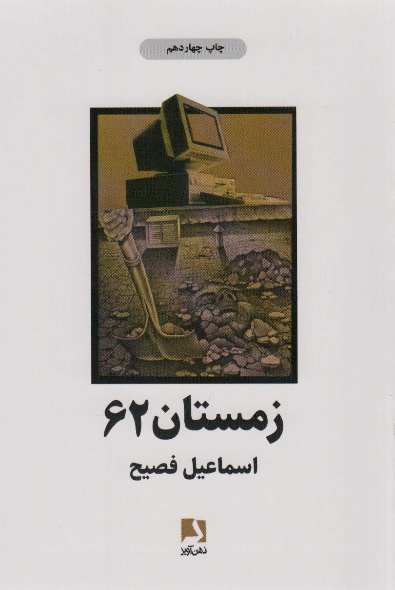 Zimistāni 62