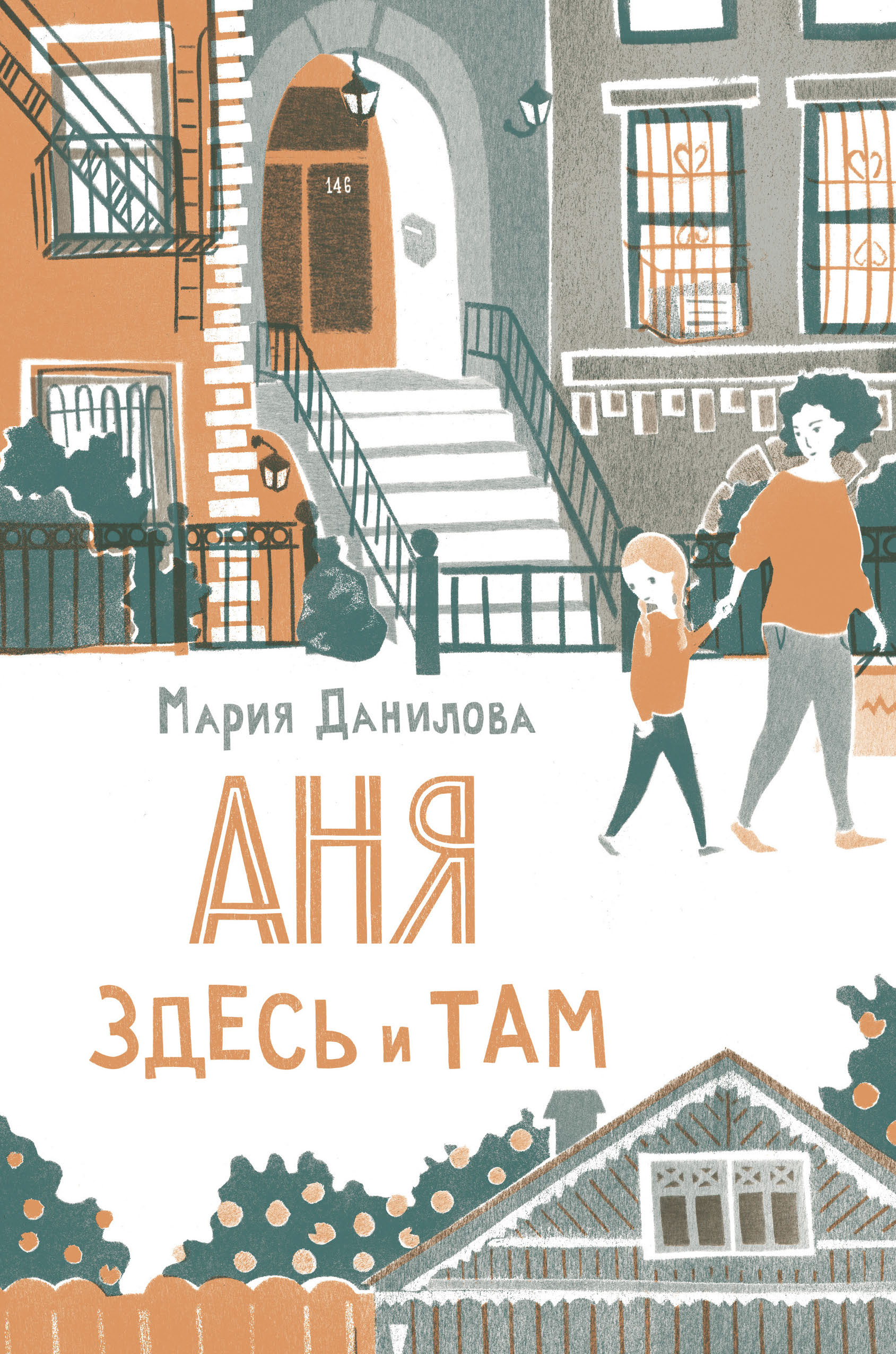  ANYA ZDES' I TAM