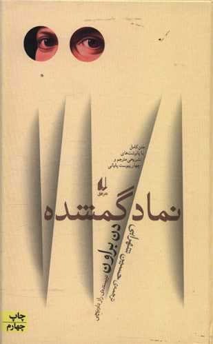 Namād-i gumshudah