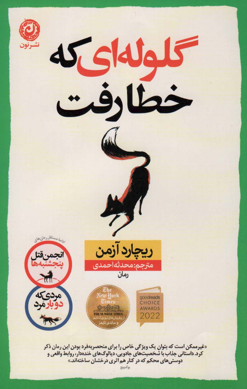 Gulūlah-ī kah khatā raft