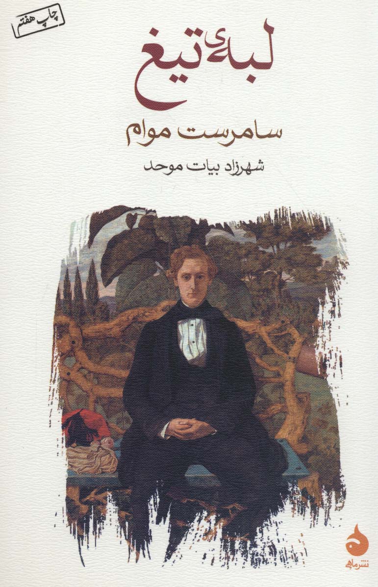 Labah-yi tīgh