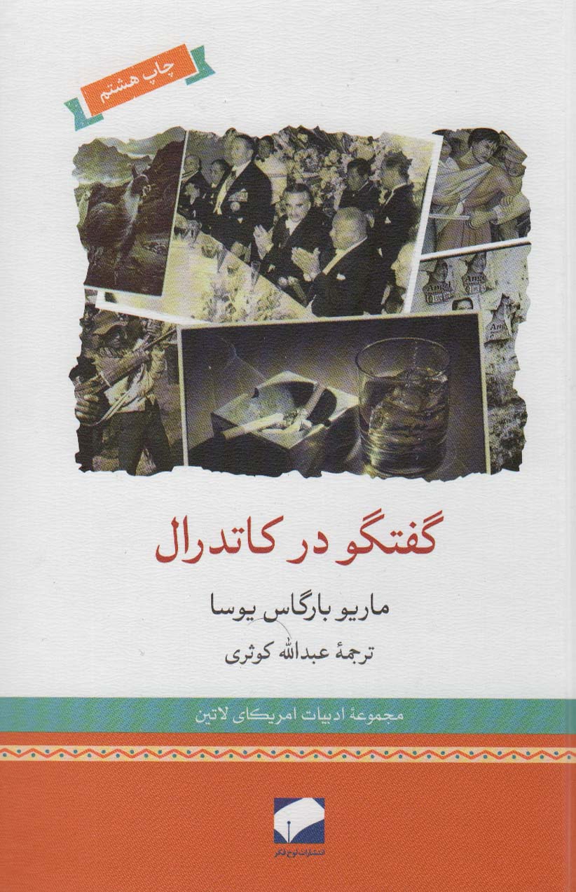 Guftugū dar kātidrāl