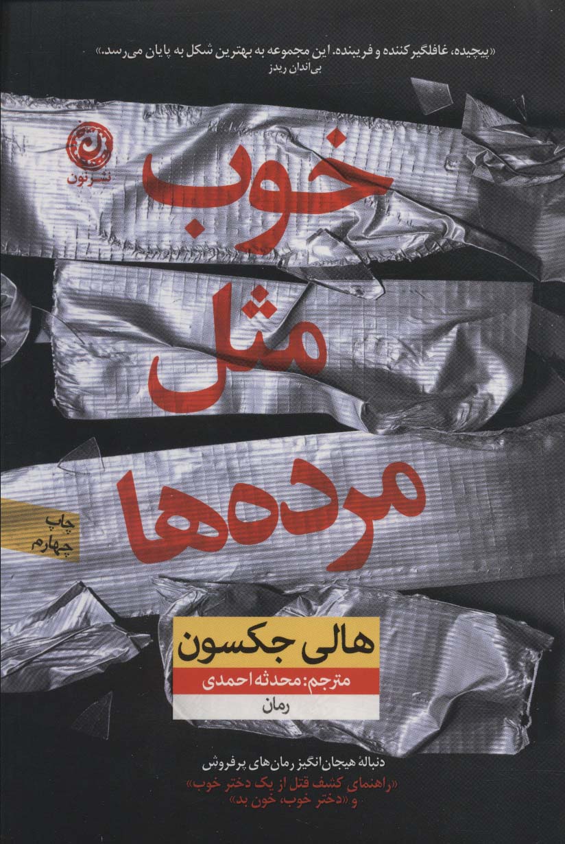 Khūb Misl-i murdah'hā