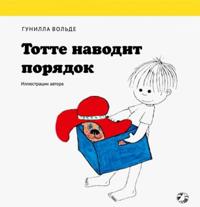 Totte navodit porjadok 