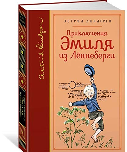 PRIKLYUCHENIYA EMILYA IZ LENNEBERGI
