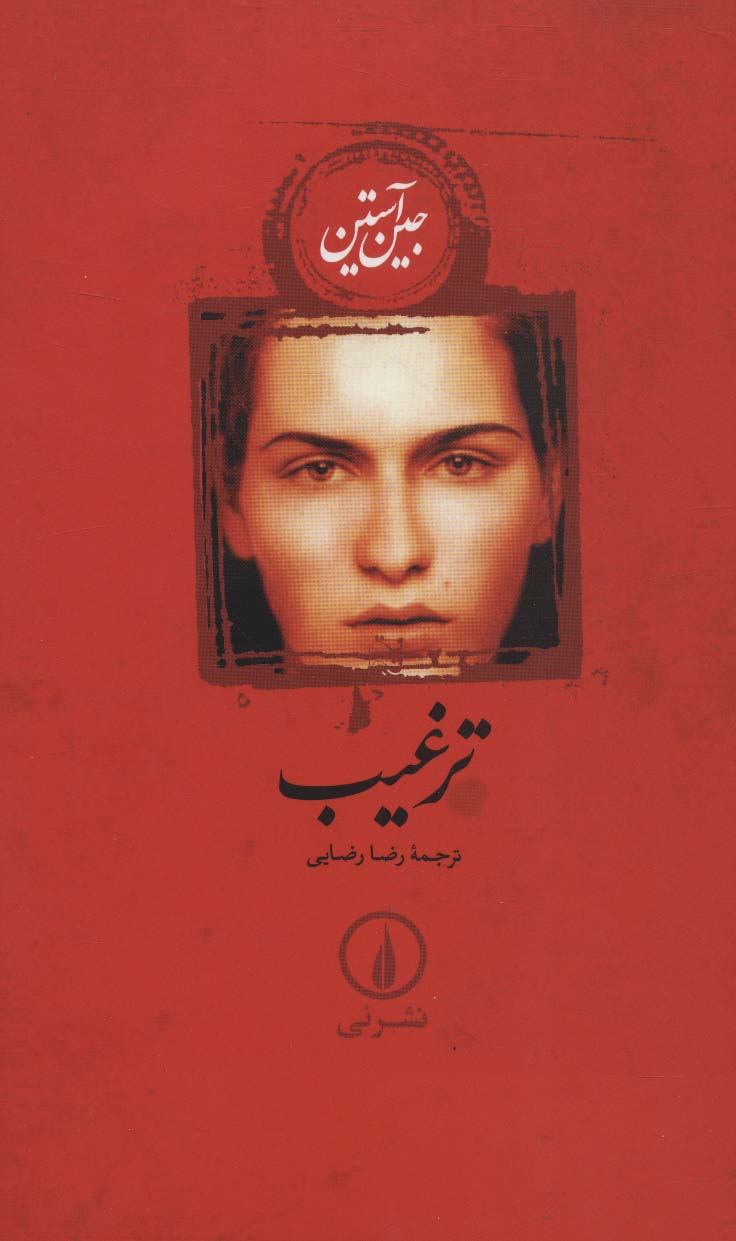 Targhīb