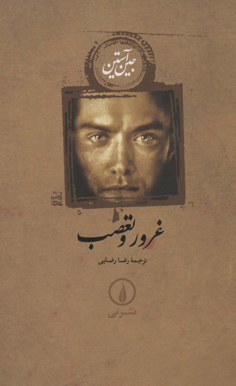 ghurūr va ta'aṣub