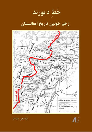 Khaṭ-i dīūrand zakhm-i khūnīn-i tārīkh-i Afghānistān 