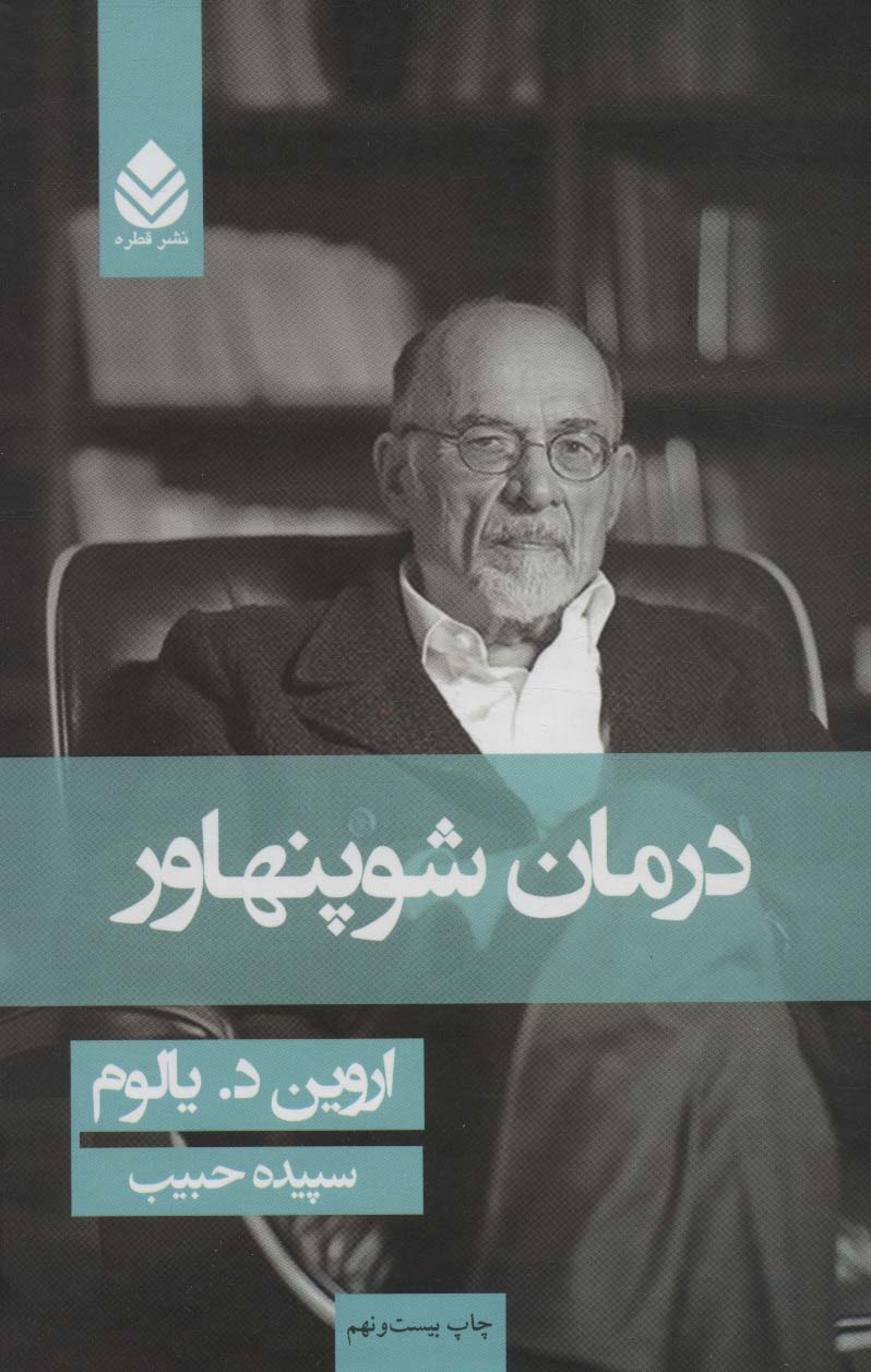 Darmān-i Shupinhavir