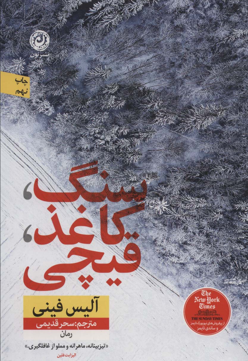 Sang, kāqaz, qaychī