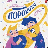 Poroksotyakh