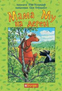 Mama Mu na derevi 