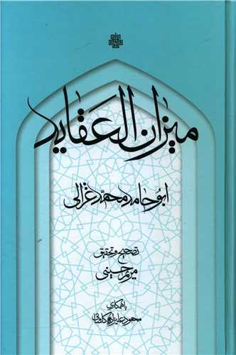 Mīzān-u al'aghayid