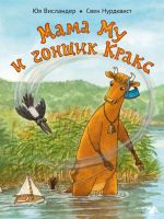 Mama Mu i gonschik Kraks
