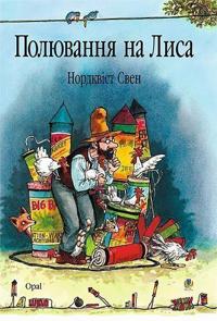 Polyuvannya na lysa
