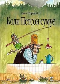 Koly Pet·son sumuye