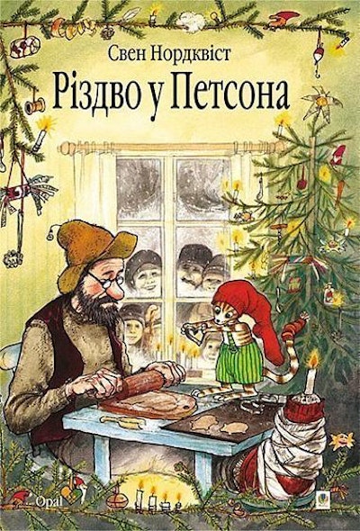 Rizdvo u Pet·sona