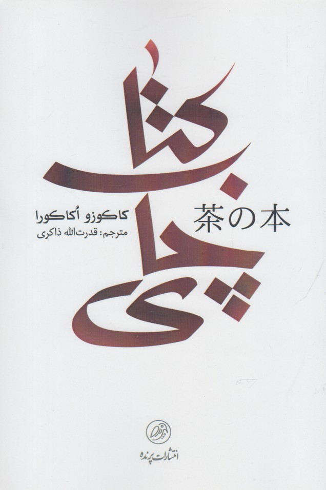 Kitab-i chāy