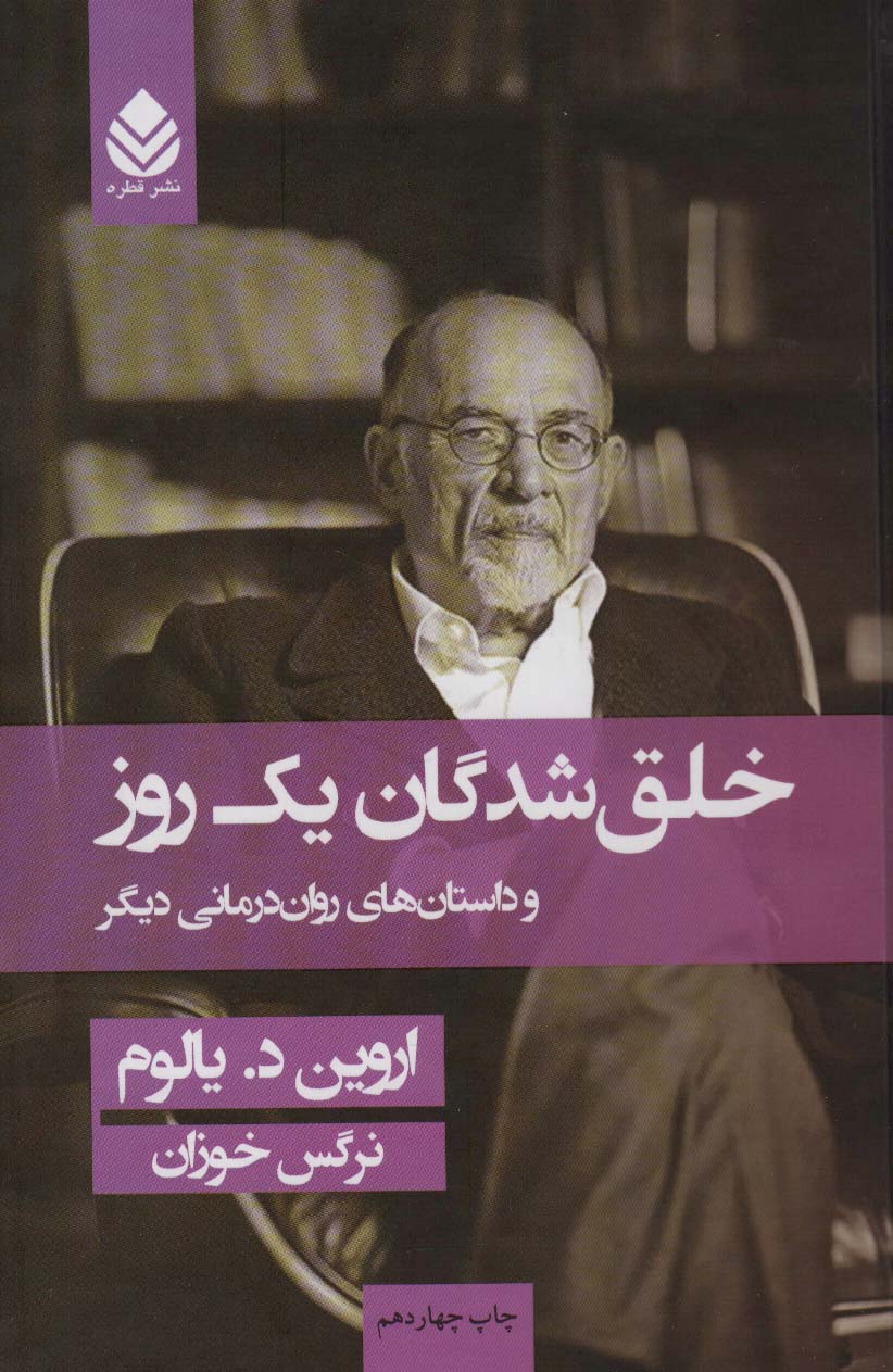Khalq shudigān-i yik rūz