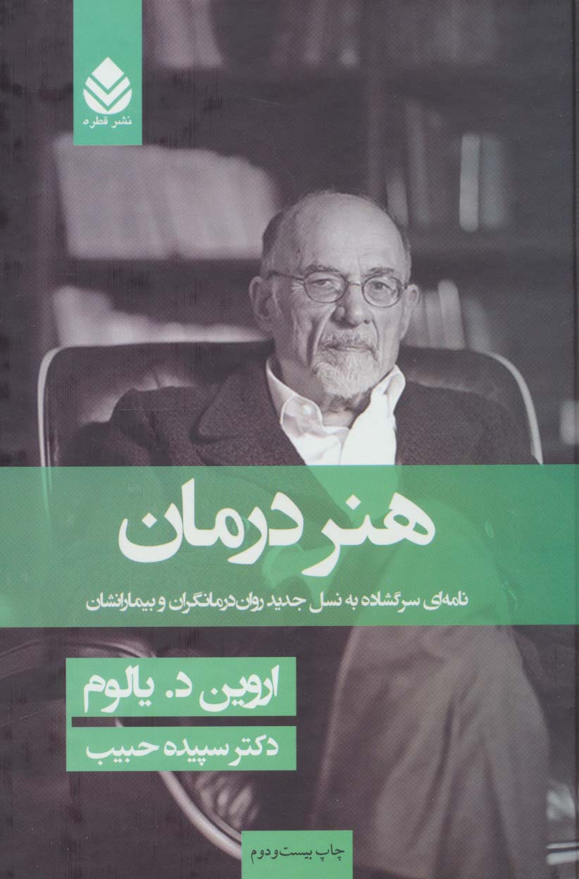 Hunar-i darmān