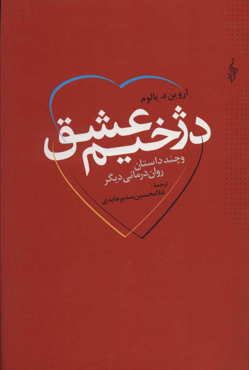 Duzhkhīm-i 'ishq