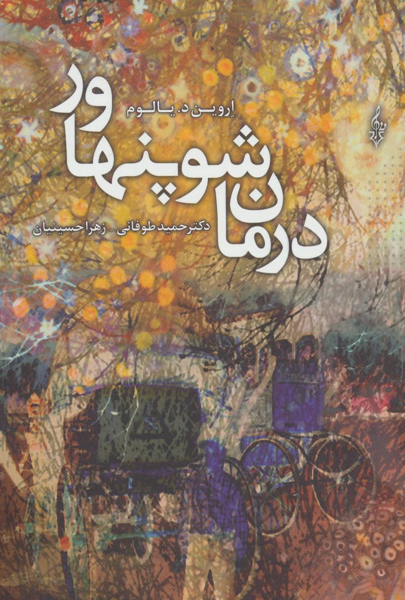 Darmān-i Shupinhavir