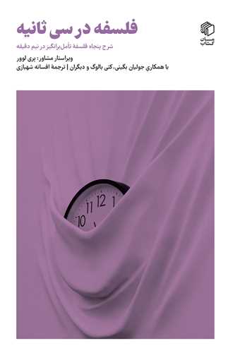 Falsafah dar sī sānīyah