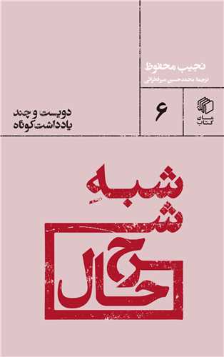 Shibh-i sharḥ-i ḥāl