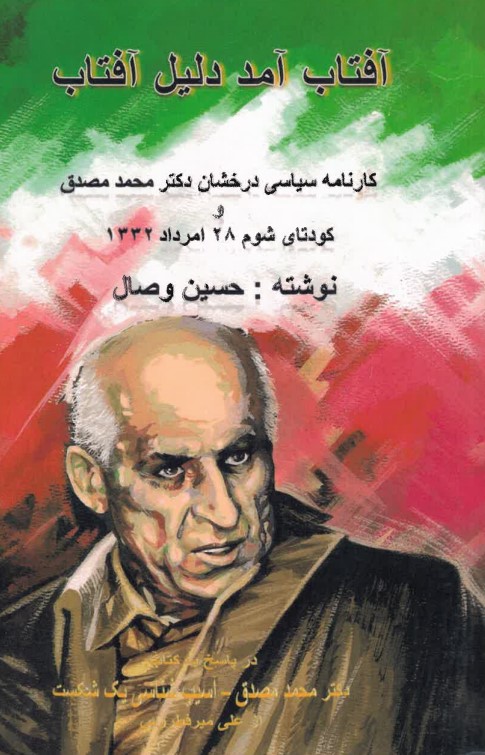 Āftāb āmad dalīl-i āftāb