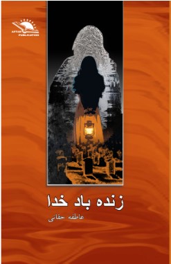 Zindah bād khudā