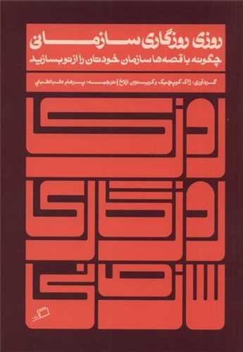 Rūzī rūzigārī sāzmānī