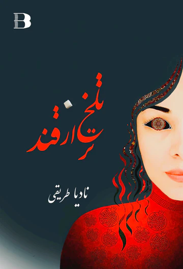 Talkh tar az qand